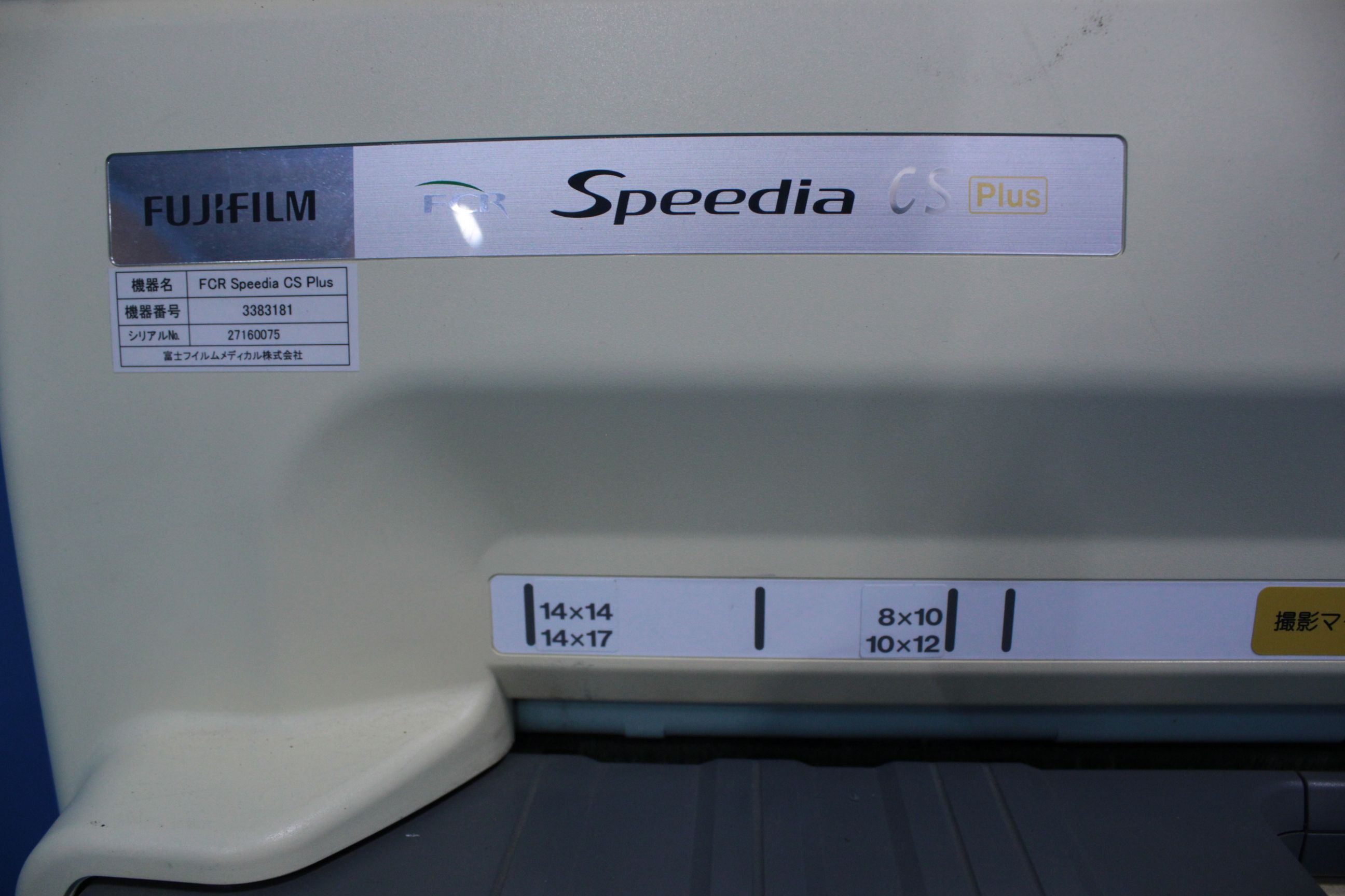 Product detail｜2153｜FUJIFILM｜CR apparatus｜FCR Speedia CS Plus