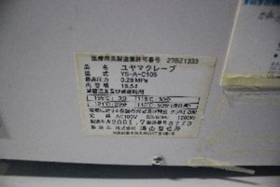 Product detail｜10305｜YUYAMA｜Autoclave｜YS-A-C105｜Fair Medical