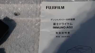 デンシトメトリー分析装置の写真6枚目