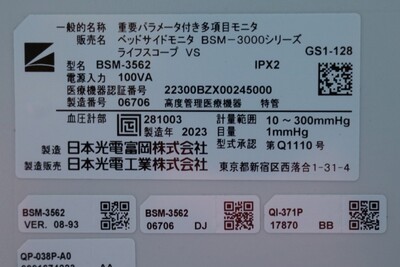 ベッドサイドモニター ライフスコープ VSの写真8枚目