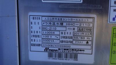 Heart-Lung Machine 8