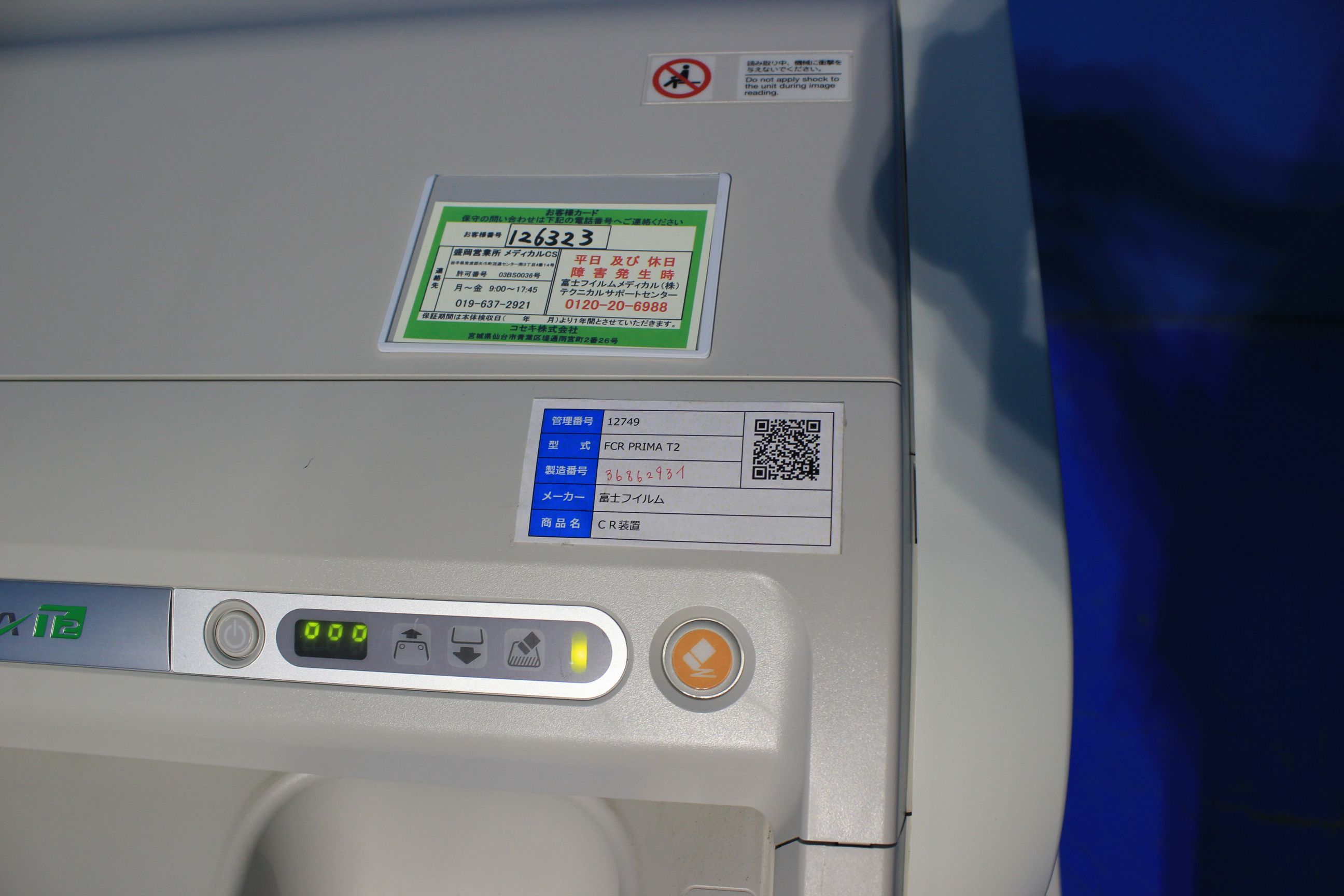 Product detail｜12749｜FUJIFILM｜CR apparatus｜FCR PRIMA T2｜Fair Medical Co