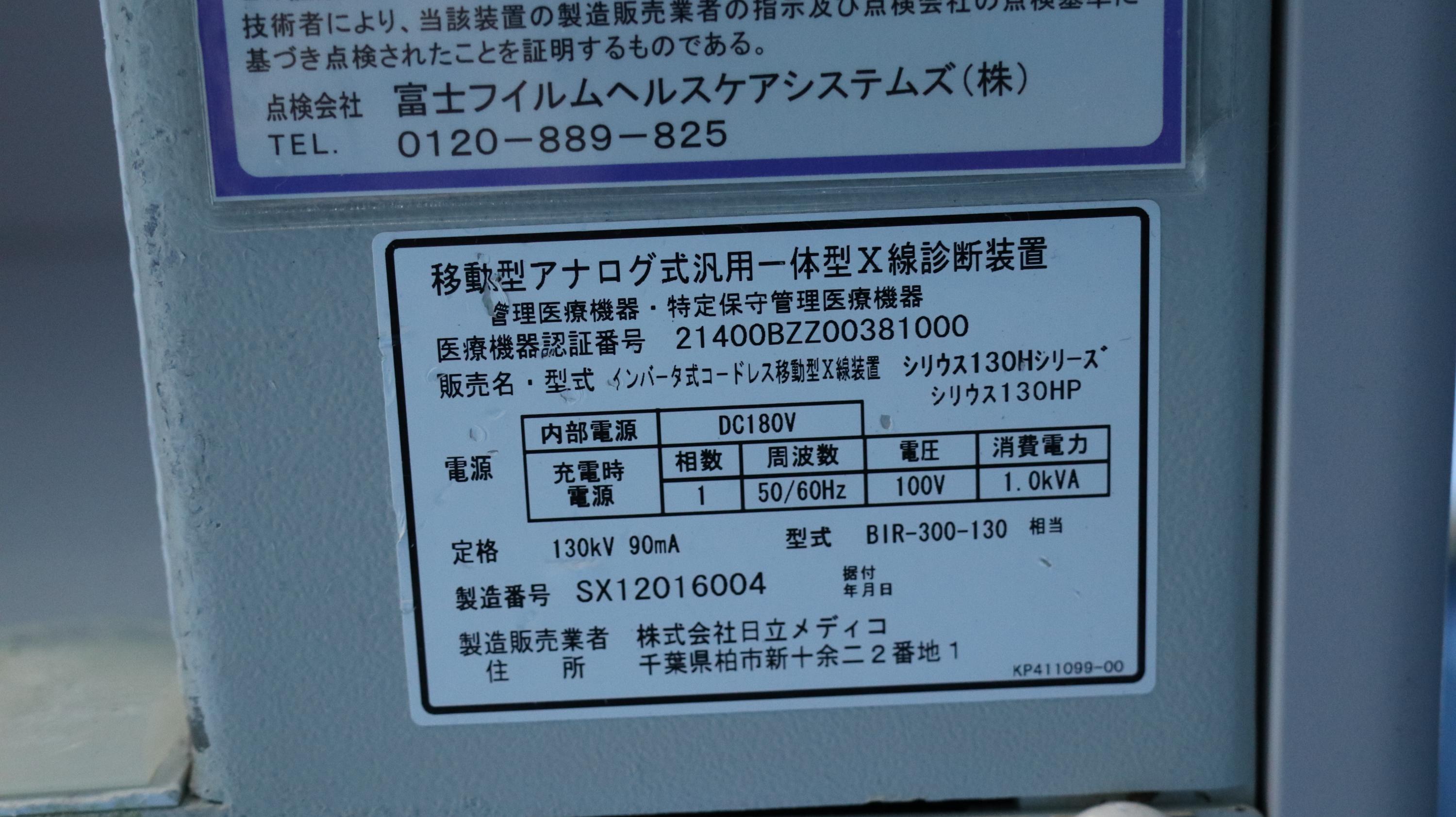 Product detail｜15836｜HITACHI｜Not Found｜Sirius 130HP｜Fair