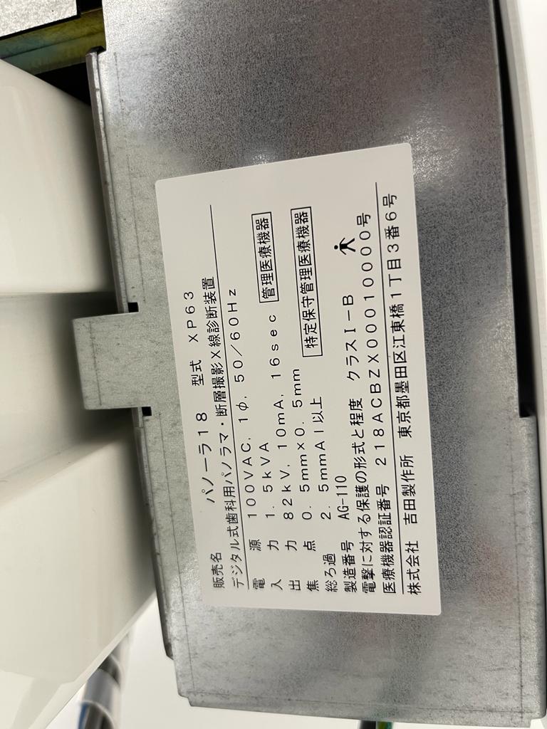 Product detail｜15347｜YOSHIDA｜Not Found｜PANOURA 18｜Fair Medical Co Ltd ...
